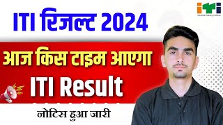 iti result 2024  iti exam  ऐसे देखना है रिजल्ट 🛑 [upl. by Arlon]