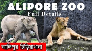 Alipore Zoo Kolkata  আলিপুর চিড়িয়াখানা  Kolkata Zoological Garden 2024 [upl. by Sklar]