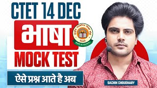 CTET 14 DEC 2024 भाषा MOCK TEST by Sachin choudhary live 8pm [upl. by Roxie]