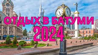 Отдых в Батуми 2024  Видеообзор города ТОП5 лучших отелей [upl. by Amaerd]