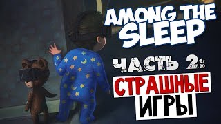 Among the Sleep  В Поисках Воспоминаний 2 [upl. by Donela]