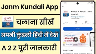 Janm Kundali App Kaise Use Kare  Kundli In Hindi App Kaise Use Kare  ClickAstro App Kaise Use Kare [upl. by Niac827]