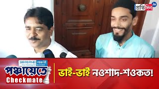 Panchayat Polls 2023 Nawsad Siddique ISF MLA and TMC MLA Saokat Molla Calls for Peaceful Election [upl. by Jenna]