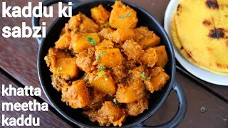 kaddu ki sabji recipe  kaddu ki sabzi  कद्दू की सब्जी रेसिपी  pethe ki sabji  pumpkin sabzi [upl. by Arral]