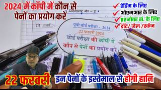 Board exam Me kaun se pen ka use karen बोर्ड परीक्षा में कौन से पेन से लिखना ठीक रहेगा कलर क्या हो [upl. by Aelegna]