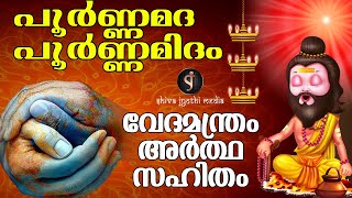 Om Purnamadah Purnamidam Mantra Meaning Malayalam Ishavasya Upanishad  Shivajyothi Media [upl. by Oemor726]