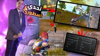 تحدي اعيش يوم كامل بلبس سيزون فقط A6 افضل حساسيه في ببجي 😱🔥 [upl. by Uhthna912]