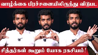 வாழ்க்கை பிரச்சனையிலிருந்து விடுபட சித்தர்கள் கூறும் யோக ரகசியம் Mahavishnu  How to Handle Problem [upl. by Eelhsa]