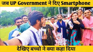 UP Government ने दिए Smart Phone  Yogi Ji Smartphone  Yogi Mobile  akhtarkvlogs [upl. by Dian]