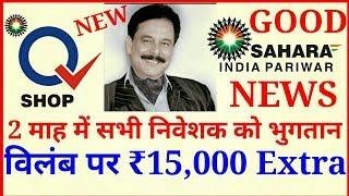 Sahara india latest news today  Sahara india good news  Sahara india payment  by Sampat Techno [upl. by Fischer]