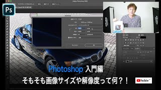 Photoshop入門！ 画像のサイズや画像解像度の確認と変更について [upl. by Savage]