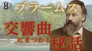 ブラームス～傑作の森【生涯と名曲】【クラシック】交響曲、ヴァイオリン協奏曲などとともに [upl. by Drofyar]