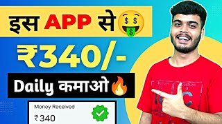 EARN DAILY FREE PAYTM CASH WITHOUT INVESTMENT  NEW EARNING APP TODAY [upl. by Mauralia224]