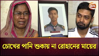 মা আমি ২০ মিনিটেই ফিরে আসব ছেলে আর ফিরতে পারেনি  Student Movement  5th August  Jatrabari [upl. by Romelda715]