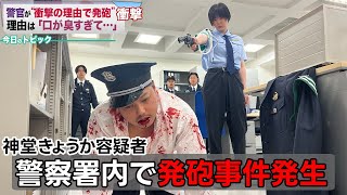 【警察】女性警官に口が臭くて発砲されてしまうアイモカ警察24時【神堂きょうか】 [upl. by Nuzzi]