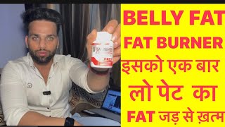 Yohimbine hcl पेट का fat कम करने की सबसे अच्छी चीज  yohimbinehcl fatburner bestfatburner [upl. by Corena]