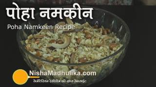 Poha Namkeen recipe  Namkeen Chivda Recipe [upl. by Liamsi]