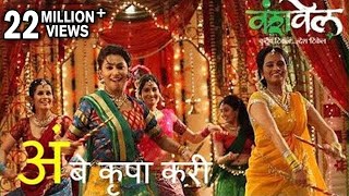 Ambe Krupa Kari  अंबे कृपा करी  Navratri Song  Jay Ambe Maa  Garba Song  Vanshvel  Amitraj [upl. by Anahsor693]