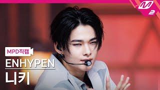 MPD직캠 엔하이픈 니키 직캠 4K Fatal Trouble ENHYPEN NIKI FanCam  MCOUNTDOWN2024530 [upl. by Cynera]