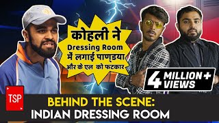 Indian Cricket Dressing Room  TSPs Behind the scene  FtKohli Pandya and KL Rahul [upl. by Anitsirhcairam]