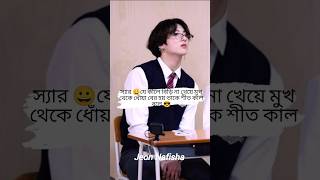 শীত কাল কাকে বলে🤨😂🤣bts btsmember btsofficialbighit kpopedits fnnyvideos JeonNafisha56 [upl. by Nylekcaj]