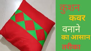 Beautiful Cushion Cover Cutting And Stitching tutorial  Home Decor [upl. by Eixel972]