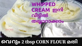 കേക്കിനു വേണ്ട WHIPPING CREAM വീട്ടിൽ ഉണ്ടാക്കാം  Homemade Whipped Cream in MalayalamNeethus121 [upl. by Teeniv]