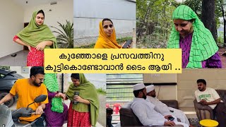 കുഞ്ഞോളെ പ്രസവത്തിനു കൂട്ടി കൊണ്ടോവാൻ സമയമായി 😍 anshifmoonikkal [upl. by Asserac]