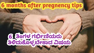 6 months pregnant time tips l 6 months after precaution l kannada l [upl. by Min]