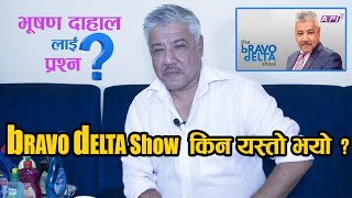 भूषण दाहाललाई प्रश्न the bRAVO dELTA show किन यस्तो भयो  Bhusan Dahals Interview [upl. by Raab222]