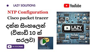 NTP configuration cisco packet tracer sinhalen Network Time Protocol සින්හලෙන් පැහැදිලිව [upl. by Wallace]