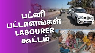 பட்னி பட்டாளங்கள்  Labourer கூட்டம் automobile adventuremotorcycle yetho song [upl. by Bradway]