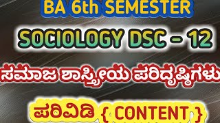 BA 6TH SEMESTER  ಪರಿವಿಡಿ CONTENT  SOCIOLOGY DSC  12  ಸಮಾಜಶಾಸ್ತ್ರೀಯ ಪರಿ ದೃಷ್ಟಿಗಳು [upl. by Ophelia]