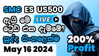 ඇයි මන් මේ Live Trade එක දැම්මේ 200 පොපිට්  SMC Live trading  ES US500  May 16 2024 2 [upl. by Gracie]