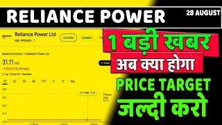 rpower share latest news  r power share latest news today  reliance power stock news q1 results 💸📰 [upl. by Htaras]