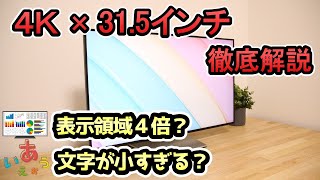 【4Kモニター × 315インチ】作業性 爆上がり [upl. by Eilis]