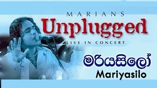 මරියසිලෝ  Mariayasilo  MARIANS Unplugged DVD Video [upl. by Ail599]