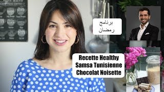 ChitChat Ramadan ❤ Recette Healthy Samsa Tunisienne Chocolat Noisette ❤ صمصة بالبوفريوة و الشكلاطة [upl. by Eelamme]