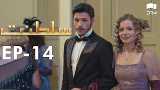 Saltanat  Episode  14  Turkish Drama  Urdu Dubbing  Halit Ergenç  RM1W [upl. by Atolrac]