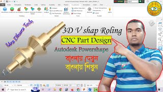 CNC Turning 3D Part Design by Autodesk Powershape Tutorial in Bangla  Ura Dhura Tech  CNC Turnin [upl. by Wendalyn]