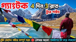 Gangtok Tour Guide😍 Gangtok Tour Plan in Budget  গ্যাংটক ভ্রমণ গাইড সিজন ও নন সিজেনের খরচ😍 [upl. by Sukram29]