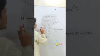 গ্লুকোজে কয়টি কাইরাল কার্বন আছে Chiral Carbon in glucose shortschemistry bengali [upl. by Aivull]