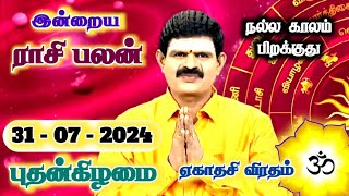 31072024  Indraya Rasi Palan  இன்றைய ராசி பலன்  Today Rasi Palan  Rasi Palan Today Tamil [upl. by Sakmar]