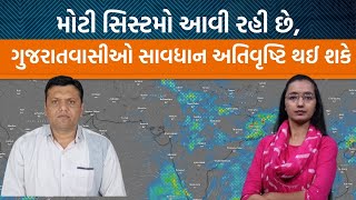 Weather expert Paresh Goswamiપાસેથી સમજો બે સિસ્ટમ સક્રિયા ગુજરાતને કેટલી અસર થશે Jamawat [upl. by Elleinnod393]