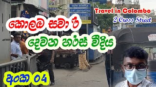 2nd Cross Street Pitakotuwa  Walk thru Pettah Market  Red Mosque Travel in Colombo Part 04 [upl. by Forester]