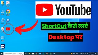 🔥 Laptop Me Youtube App kaise Download amp Install Kare 🔥 Youtube Shortcut Desktop Par kaise Laye [upl. by Nire]