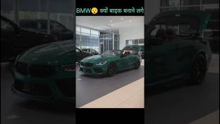 BMW company aeroplane banana kyon chhod Diya 🤔 youtube automobile rollsroycefacts carsafety [upl. by Hanavas871]