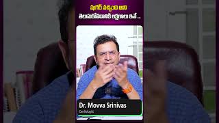 Dr Movva Srinivas About Diabities  Symptoms For Diabeties  Treatment For Diabities  Suman Tv [upl. by Uella]