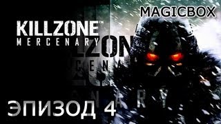 Прохождение Killzone Mercenary для PS Vita в полноэкранном режиме Часть 4 [upl. by Ayaros]