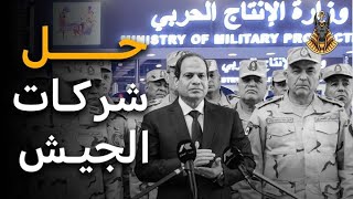 هل تنجح الحكومة المصريّة باستغلال الانتعاش الاقتصادي ام تعود للسياسات القديمة ؟ [upl. by Tongue]